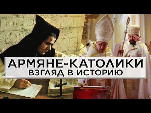 Армяне-католики. Взгляд в историю/Франги