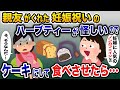 親友が出産祝いにくれたハーブティーの様子がおかしい→怪しいのでケーキに作り替えてお返しすると…【2ch修羅場スレ・ゆっくり解説】