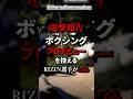 【RIZIN騒然】皇治でも平本でもない “米国ボクシング挑戦”した選手がこちら #RIZIN　 #三浦孝太 #ボクシング