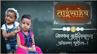 Yete Aayush Udand Labhu De Tula Hech Magan Majh Devala || Swara ❤️ || #sonalibhoir #birthdaysong