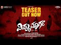 Vishnu Marga - Official Teaser | Vijay Kittur | Kannada Manikyaa