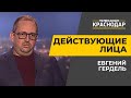 Действующие лица. Заболевания почек. Евгений Гердель