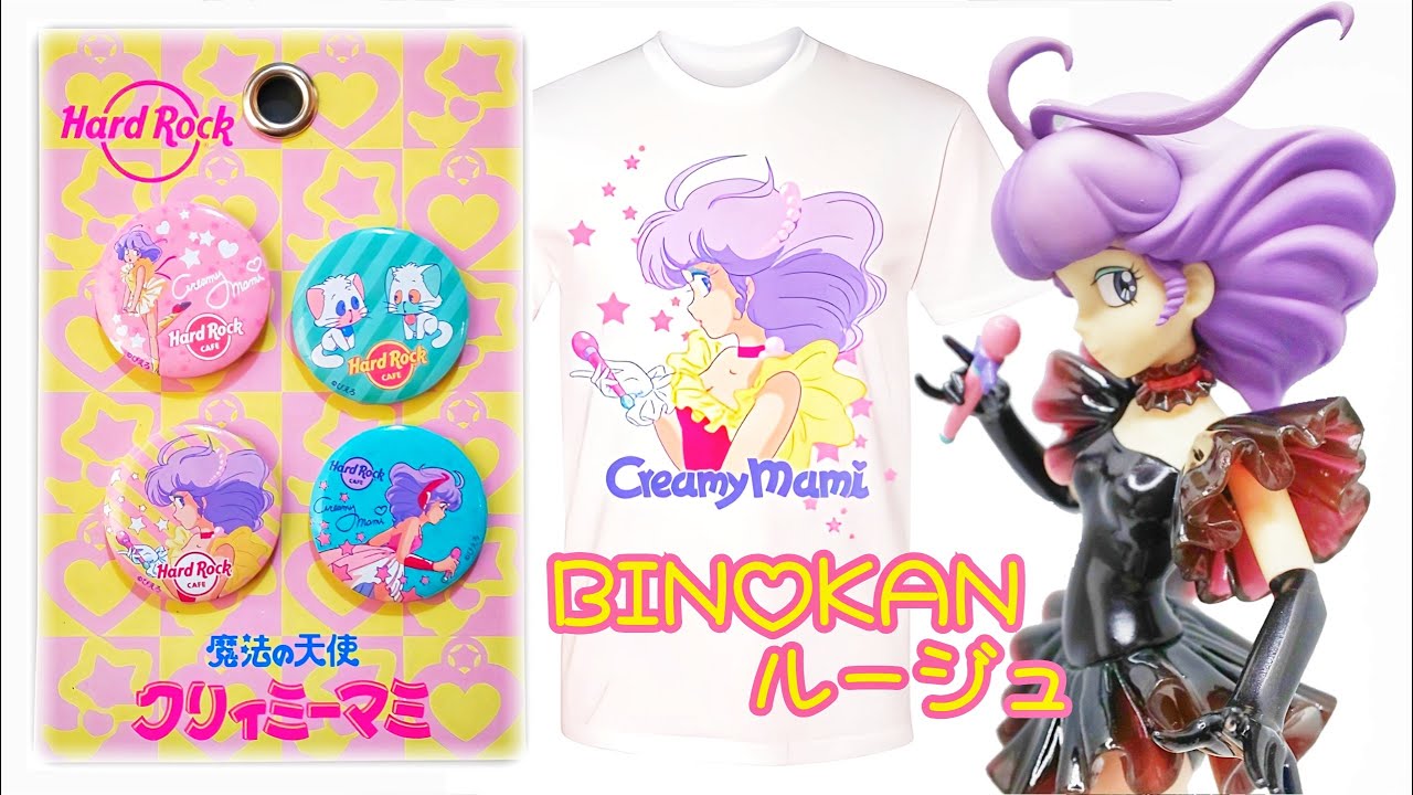 魔法の天使クリィミーマミ】BIN♡KANルージュ #スタジオぴえろ45周年