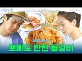 [10회 하이라이트] 나날이 진화하는 요리실릭! 치킨 비리야니 & 등갈비 김치찜 #여름방학 | Summer Vacation EP.10