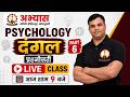Psychology दंगल 🔥 Live Class Today 7 PM Part 6 | Important Questions #Shorts