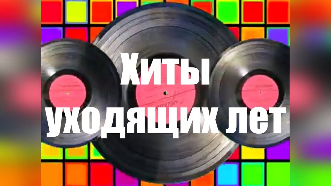 Проект "Хиты уходящих лет". Песня "Полёт на дельтаплане" из к/ф "Родня ...