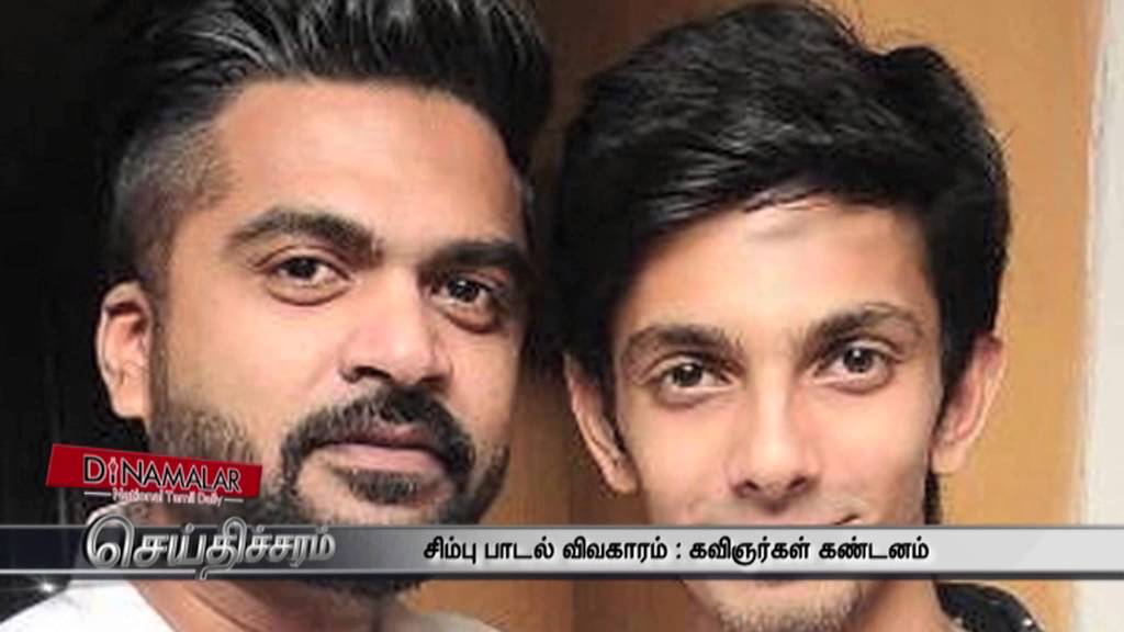 Simbu Tamil Poets Are Condemned To Beep Song Dinamalar Dec 17th 2015