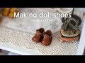 인형가죽신발만들기 /미니 신발/가죽공예 / Making doll shoes for paolareina / DIY mini shoes/ leatherworks