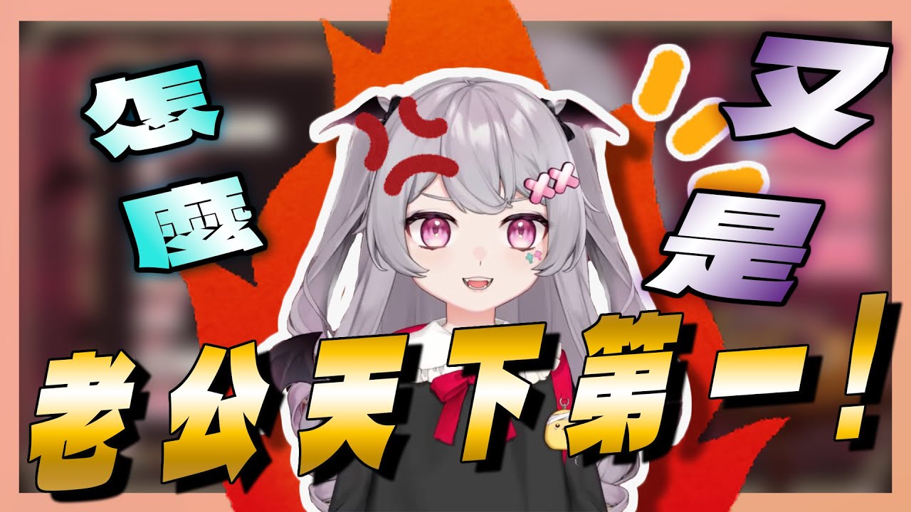 【Aoi精華】Aloli唱老公天下第一啦！！！