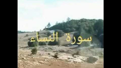 سورة النساء:الثمن السابع من الحزب الثامن.