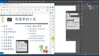 20210422 Adobe Illustrator CC 2021 094 繪圖筆刷工具