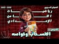 الانسحاب وخواصه الدرس 1 رياضيات هندسة الصف الثامن المنهاج السوري 2025 2026