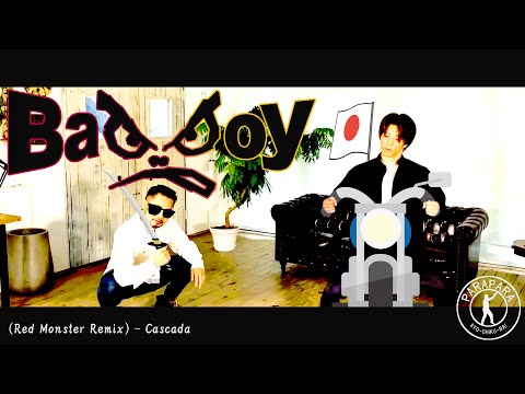 ［TechPara］BAD BOY (RED MONSTER REMIX)  -  CASCADA 『B-1講習会参照』