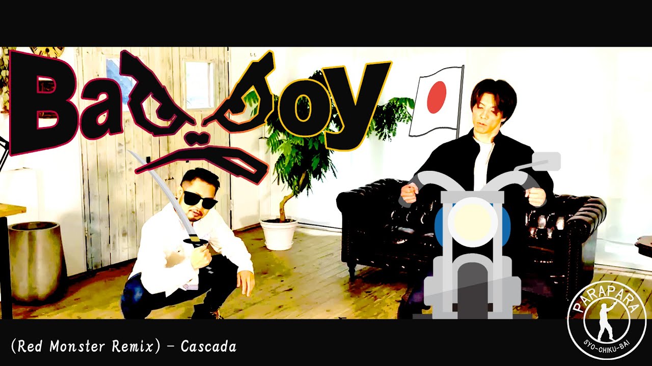 ［TechPara］BAD BOY (RED MONSTER REMIX)  -  CASCADA 『B-1講習会参照』