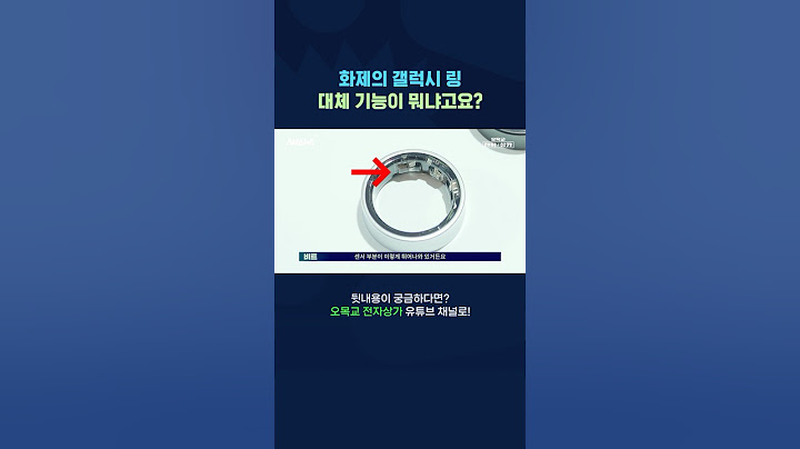 화제의 갤럭시 링, 대체 기능이 뭘까?