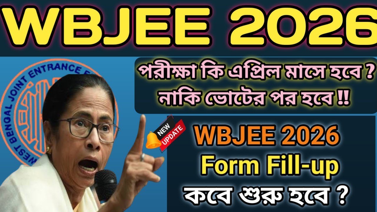 🤯WBJEE 2026 UPDATE | WBJEE 2026 Exam Date ?/Wbjee 2026 Registration Date ?/ Wbjee form fill up 2026