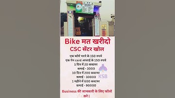 CSC centre business ideas 💡#businessidea #facts #businessopportunity #business