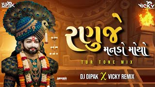 Ranuje Manado Moyo ( Tur Tone Mix ) Dj Dipak X Vicky Remix 🎧 - Rohit Thakor - Ramdevpir Song