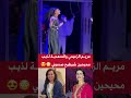 مريم الزعيمي و السعدية لذيب محيحين صدموني فين تبان شي شيخة طراكس ولا طيارة مريم الزعيمي و السعدية لذيب محيحين صدموني فين تبان شي شيخة طراكس ولا طيارة