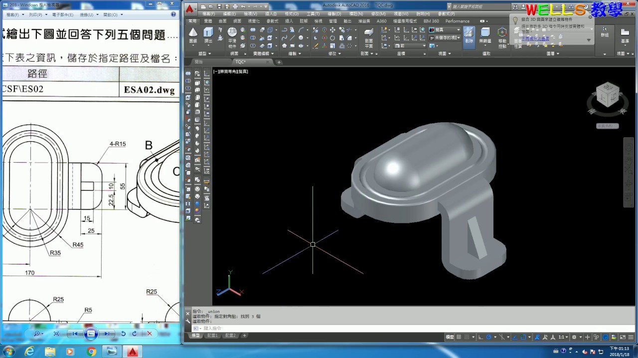 AUTOCAD 2016 3D 203 - YouTube