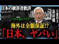 泉房穂が暴露した「法テラス」の信じがたい裏側…なぜ被害者の多くが救われないのか？その“数字”に一同驚愕。