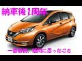 ノート　e-Power　購入１周年　結構いいよ　回生制動