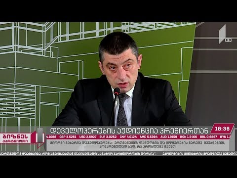 პრემიერ-მინისტრი ბიზნესსექტორის წარმომადგენლებთან შეხვედრებს განაგრძობს