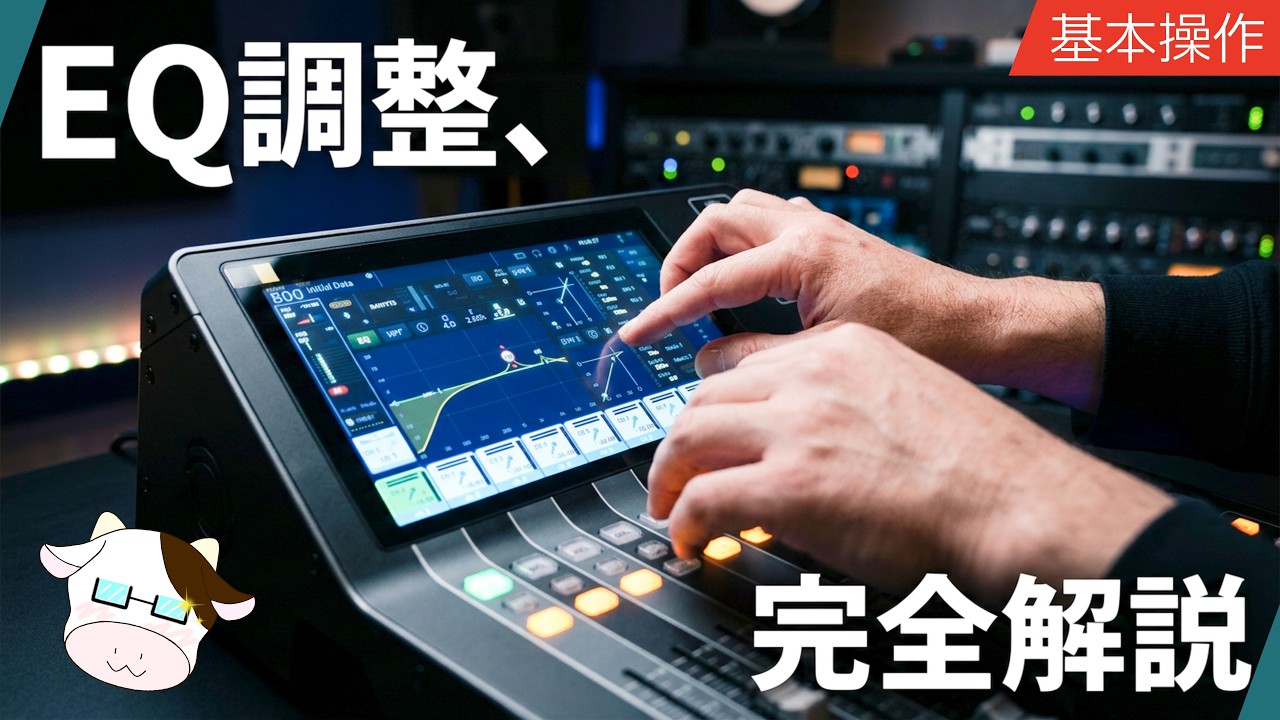 A thorough explanation of the basic operation of the Yamaha DM3