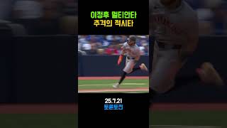 이정후 부활 신호탄 추격의 1타점 적시타 #mlb #이정후 #kbo #오타니쇼헤이 #김하성 #김혜성 #야구