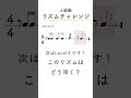 上級編のリズムを読んでみよう！ #リズムチャレンジ