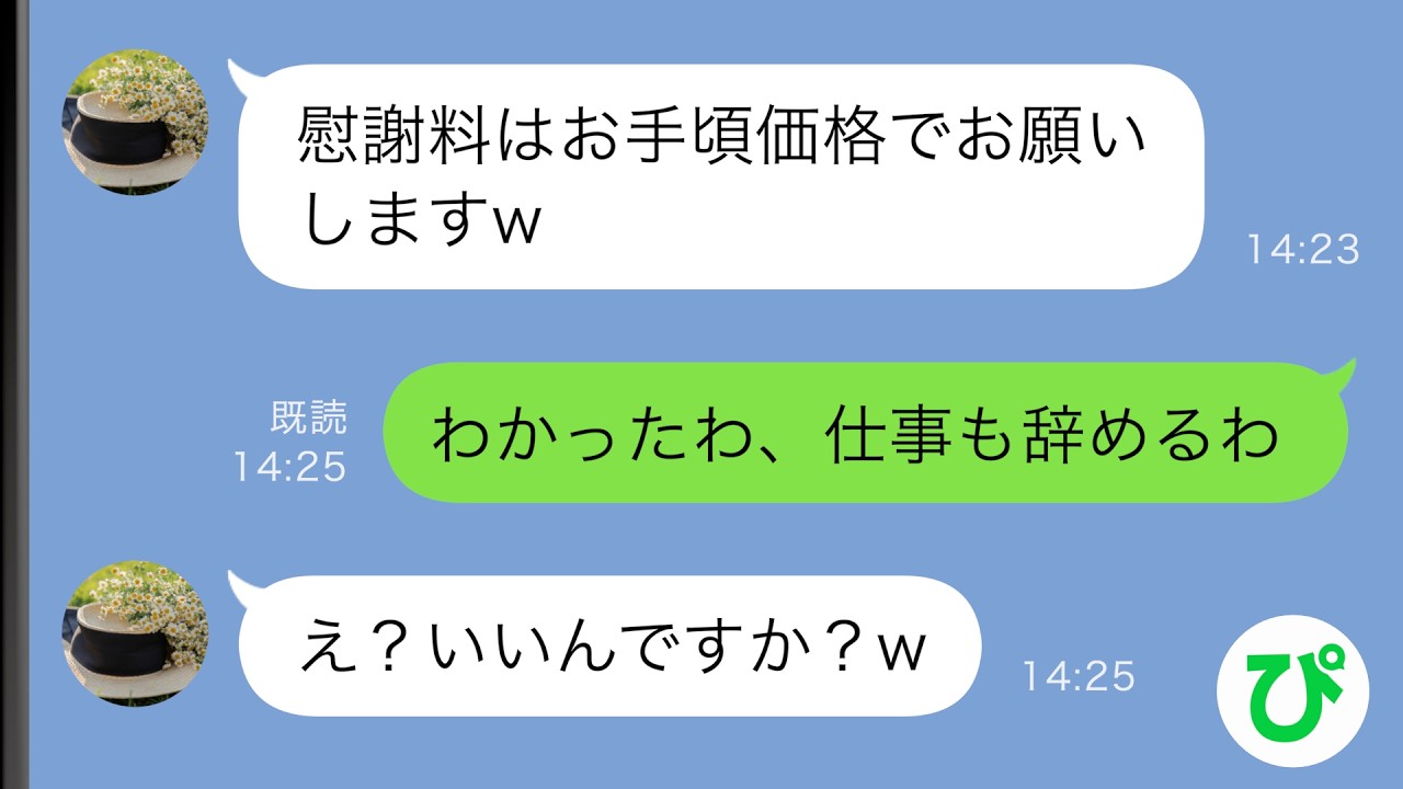 【LINE】後輩女「オバサンはエリートの彼に相応しくないから離婚してw」私「わかった」→さっさと仕事も辞めた結果…【スカッと修羅場】