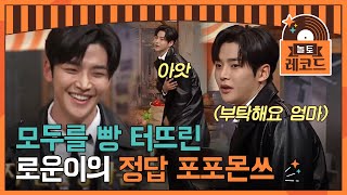 [#DoremiRecord] Rowoon X Inseong | Rowoon's Cute Ceremony | Amazing Saturday EP.91