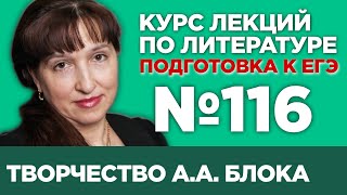 А.А. Блок «Двенадцать» (краткий и полный варианты сочинений) | Лекция №116