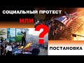 Цветная революция теперь и в США? Массовые беспорядки. Попытка госпереворота. #Трамп #deepstate