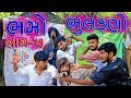     5  vahtovillageboy   gujju love guru   bhuro  2021 full