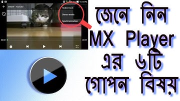 MX player এর ৬টি গোপন ম্যাজিক কাউকে বলবেন না।চুপ করে দেখে নিন।mx player Secret Magic । DARUN APPS ।