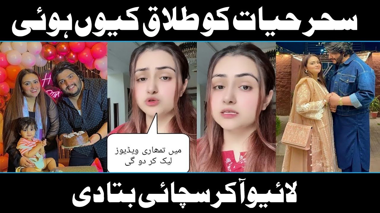 Sehr Rasheed Baji Sehr Hayat & Sameer Rasheed Divorce Shocker | Truth Behind the Viral ...