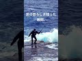 磯釣りの危険性