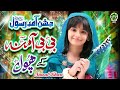 Nawal Khan | Jashne Amad e Rasool | New Rabi Ul Awwal Naat 2023 | Official Video | Safa Islamic