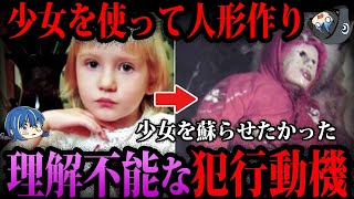【ゆっくり解説】クズ過ぎて閲覧注意。犯罪者たちの理解不能な犯行動機６選