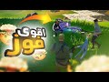 فورت نايت : سويت نفسي نوب وصدموني باقوى فوز🤯😂!! | Fortnite