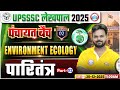 UP Lekhpal Environment &amp; Ecology Classes | पारितंत्र | UPSSSC Lekhpal Environment Ecology Demo 02