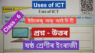  Uses of ICT  Class 6 English Lesson 4 Question Answer In Assamese Medium