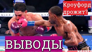 Эррол Спенс Дэнни Гарсия ВЫВОДЫ! Теренес Кроуфорд уже напрягся? Разбор техники и обзор поединка!