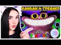 ОФИЦАЛЬНЫЙ ТРЕЙЛЕР ГАРТЕН ОФ БАНБАН 4 !!!🐸🤠➤ GARTEN OF BANBAN 4 Official Trailer