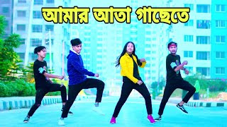 Amar Ata Gache Te | আমার আতা গাছেতে | Dh Kobir Khan | Bangla New Dance | Dh Liya Moni | Bangla Dance