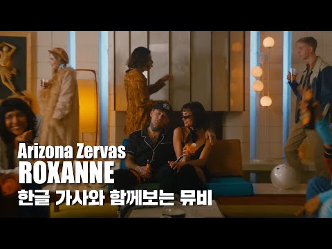 한글 자막 MV | Arizona Zervas - ROXANNE