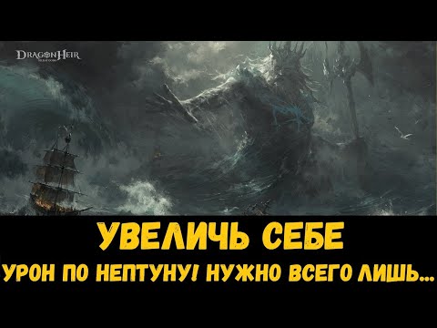 Видео: ТОП отряд на Нептуна 2 сезона! Как его сделать ещё лучше? Гайд. Dragonheir: Silent Gods