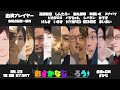 【GM視点】第四回おさかなじんろう【役職公開】
