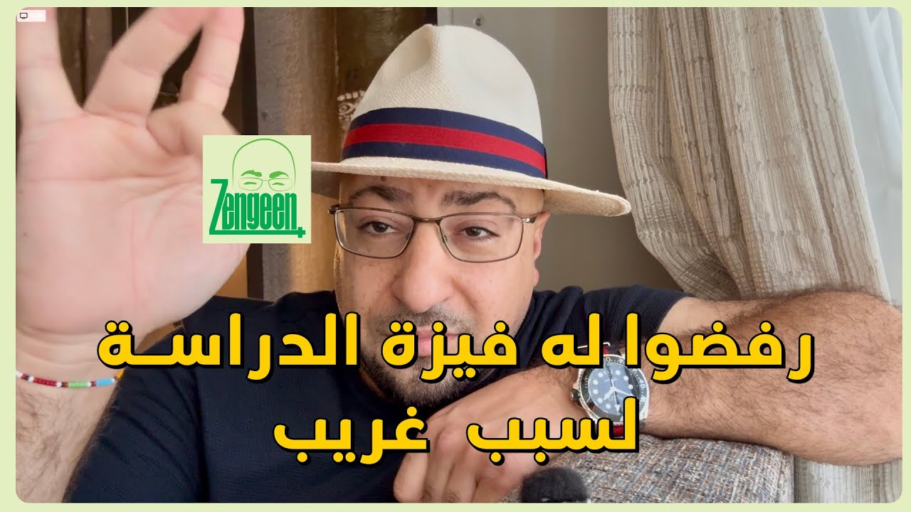 Zengeen Podcast || الدراسة في امريكا ليست حلم بل ٣٥٠ ساعة عمل